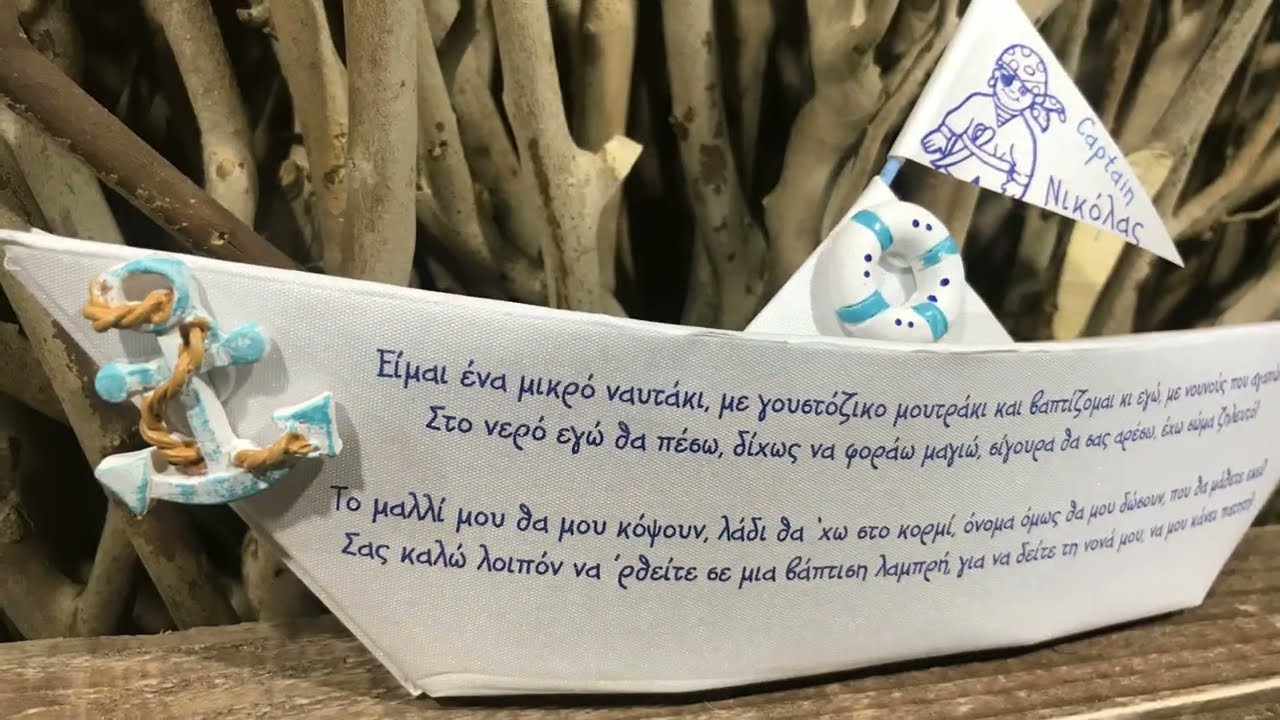 ΚΑΡΑΒΑΚΙ ΒΑΠΤΙΣΗΣ