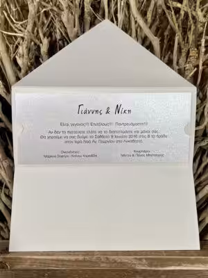 Alternative view of Προσκλητήρια γάμου e269Δλ (22χ10)