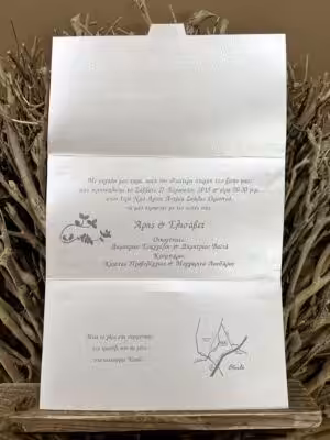 Alternative view of Προσκλητήρια γάμου e242α (22χ11.5)