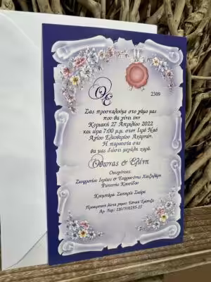 Alternative view of Προσκλητήρια γάμου 2309 / 240 (11,5χ17,5)