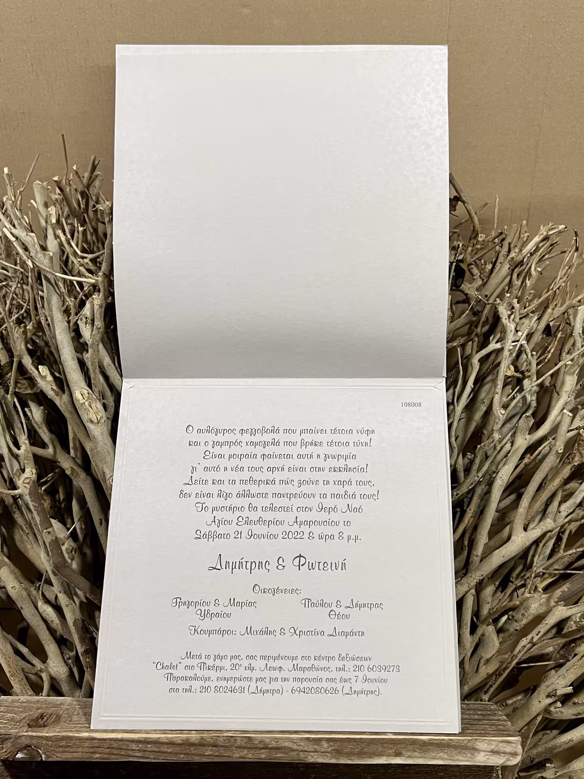 Προσκλητήρια γάμου 108008 (20.5χ20.5) 5 Προσκλητήρια γάμου 108008 (20.5χ20.5) - Image 5