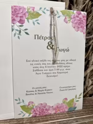 Alternative view of Προσκλητήρια γάμου 5538s / 109 (14x20)