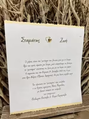 Alternative view of Προσκλητήρια γάμου 3461 / 108 (21.5 Χ 24)