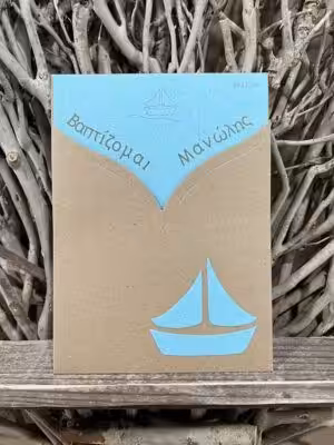 Αρχική 41 Προσκλητήρια βάπτισης ΒΚ2175Α (13,5Χ18,5)