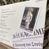 IMG 7077 Προσκλητήρια βάπτισης Εφημερίδα News Α (19χ15)
