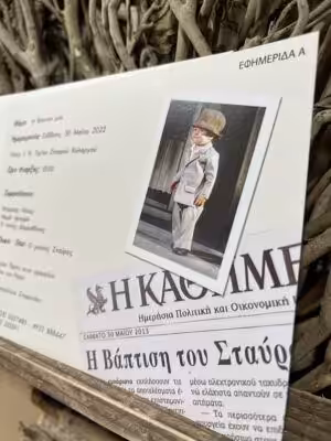 Alternative view of Προσκλητήρια βάπτισης Εφημερίδα News Α (19χ15)