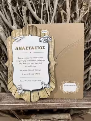 Alternative view of Προσκλητήρια βάπτισης ΒΜVΑ1 (13,5Χ19)