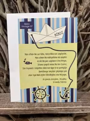 Προσκλητήρια βάπτισης Baby Vintage07 (18×12,5)