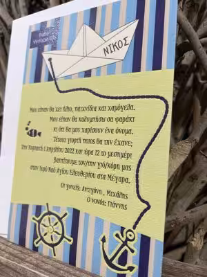 Alternative view of Προσκλητήρια βάπτισης Baby Vintage07 (18×12,5)