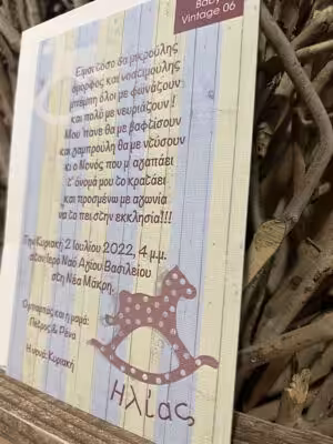 Alternative view of Προσκλητήρια βάπτισης Baby Vintage06 (18×12,5)