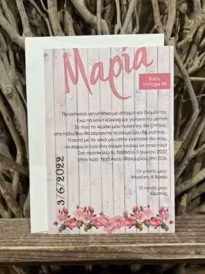 Αρχική 47 Προσκλητήρια βάπτισης Baby Vintage05 (18×12,5)