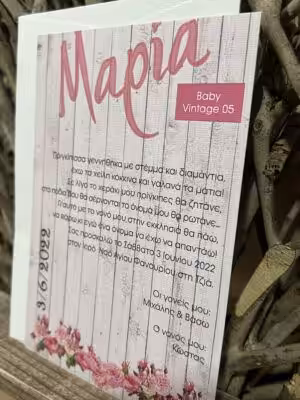 Alternative view of Προσκλητήρια βάπτισης Baby Vintage05 (18×12,5)