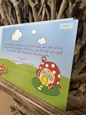 Alternative view of Προσκλητήρια βάπτισης ΒΜΠ39 (18χ12)