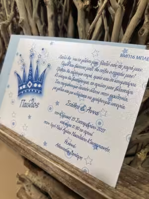 Alternative view of Προσκλητήρια βάπτισης ΒΜΠ16 ΜΠΛΕ (18χ12)