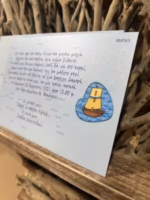 Alternative view of Προσκλητήρια βάπτισης ΒΜΠ65 (18χ12)