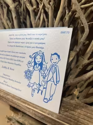 Alternative view of Προσκλητήρια Γάμου - Βάπτισης ΒΜΠ70 (18χ12)