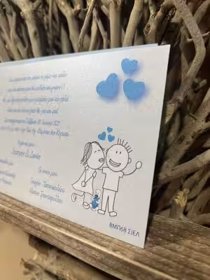 Alternative view of Προσκλητήρια Γάμου – Βάπτισης ΒΜΠ68 ΣΙΕΛ (18χ12)