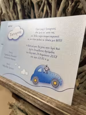 Alternative view of Προσκλητήρια βάπτισης ΒΜΠ84 (18χ12)