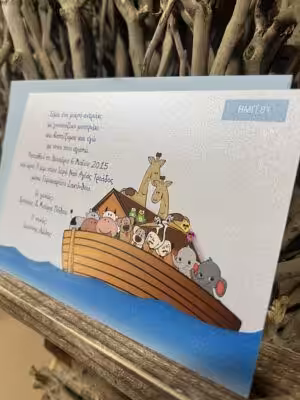 Alternative view of Προσκλητήρια βάπτισης ΒΜΠ81 (18χ12)