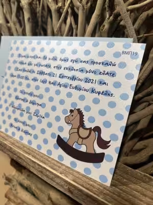 Alternative view of Προσκλητήρια βάπτισης ΒΜΠ19 (18χ12)