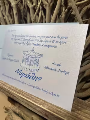 Alternative view of Προσκλητήρια βάπτισης ΒΜΠ73Α ΚΑΡΟΥΖΕΛ (17χ11,5)