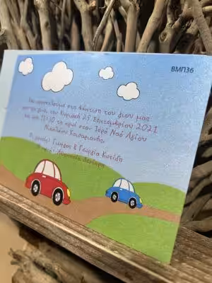 Alternative view of Προσκλητήρια βάπτισης ΒΜΠ36 (18χ12)