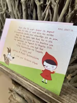 Alternative view of Προσκλητήρια βάπτισης ΒΜΠ76 ΚΟΚΚΙΝΟΣΚΟΥΦΙΤΣΑ (18χ12)