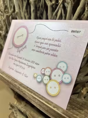 Alternative view of Προσκλητήρια βάπτισης ΒΜΠ87 (18χ12)