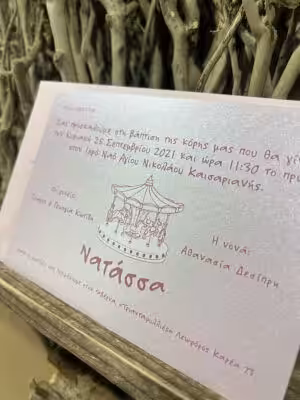 Alternative view of Προσκλητήρια βάπτισης ΒΜΠ73Κ ΚΑΡΟΥΖΕΛ (18χ12)