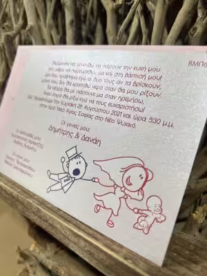 Alternative view of Προσκλητήρια Γάμου – Βάπτισης ΒΜΠ69 (18χ12)