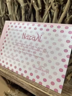 Alternative view of Προσκλητήρια Βάπτισης ΒΜΠ72Κ ΠΟΥΑ (18χ12)