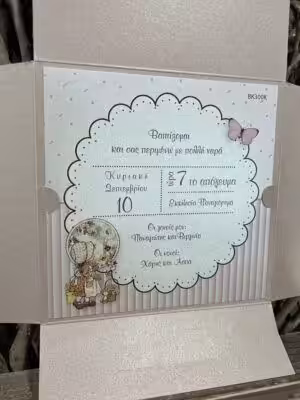Alternative view of Προσκλητήρια βάπτισης ΒΚ300Κ (15,5Χ15)