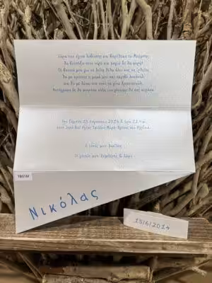 Alternative view of Προσκλητήρια βάπτισης ΤΒ01Μ (19.5x21.6)