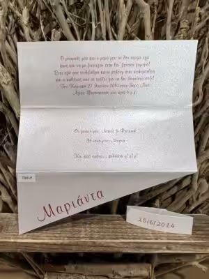 Alternative view of Προσκλητήρια βάπτισης ΤΒ01Ρ (19.5x21.6)