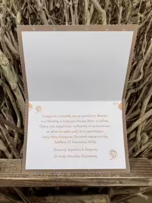 Alternative view of Προσκλητήρια βάπτισης 2214 / 146 (17χ23)