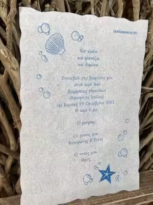 Alternative view of Προσκλητήρια βάπτισης Περγαμηνή λευκή (17x23)