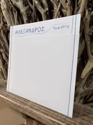 Alternative view of Προσκλητήρια βάπτισης ΤΣΕΠΗ ΜΕ ΡΑΦΕΣ ΣΙΕΛ (13,5x13)