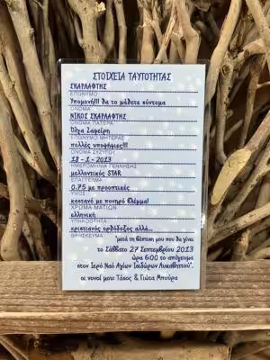 Alternative view of Προσκλητήρια βάπτισης Ταυτότητα I.D.A (13,5χ8,5)