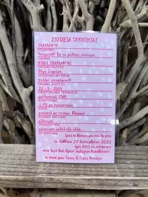 Alternative view of Προσκλητήρια βάπτισης Ταυτότητα I.D.Κ (13,5χ8,5)