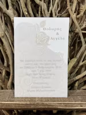 Alternative view of Προσκλητήρια γάμου 2392 / 138 (23χ17)