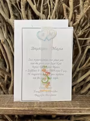 Προσκλητήρια γάμου 2409 / Π2 219 (11.5 Χ 16.5)
