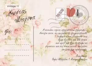 Alternative view of Προσκλητήρια γάμου Vintage11 (18χ12.5)