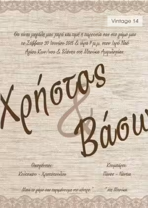 Alternative view of Προσκλητήρια γάμου Vintage14 (18χ12.5)