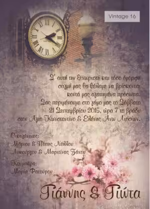 Alternative view of Προσκλητήρια γάμου Vintage16 (18χ12.5)