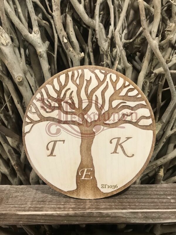 ΞΓ1036 (Φ.15) Life tree wood