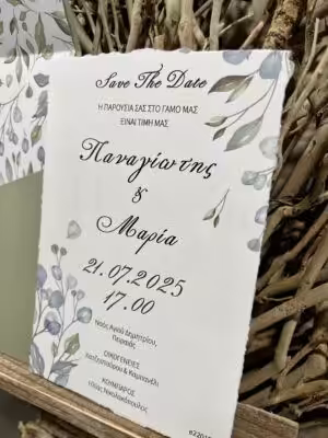 Alternative view of Προσκλητήρια γάμου e2201ΠFL (15X21)