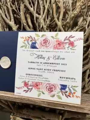 Alternative view of Προσκλητήρια γάμου e54Μfl (15.5x15.5)