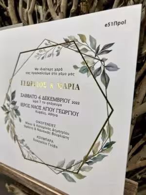 Alternative view of Προσκλητήρια γάμου e51Πpol (17.5x17.5)