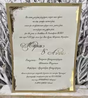 Αρχική 25 Προσκλητήρια γάμου e22pergΧ2 (22Χ28)