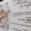 IMG 0791 Προσκλητήρια γάμου – βάπτισης e217ΓΒ (18χ13)